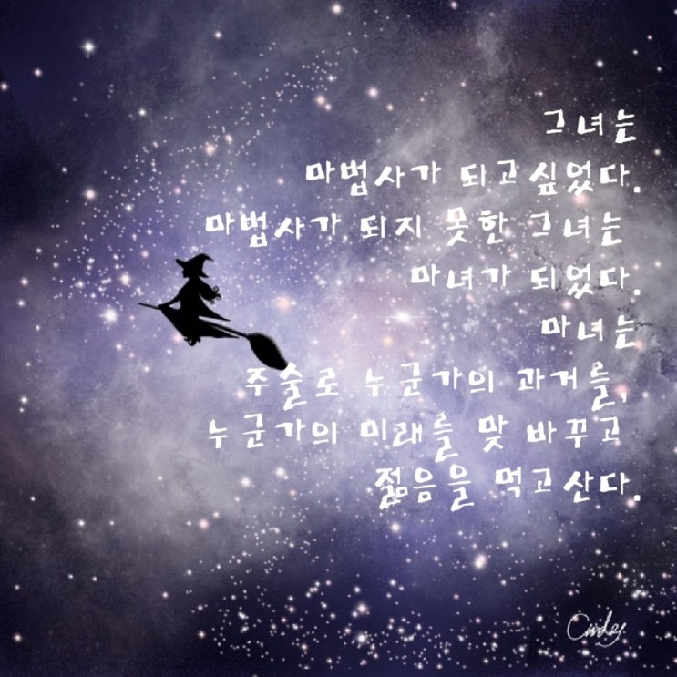  마녀의 여행