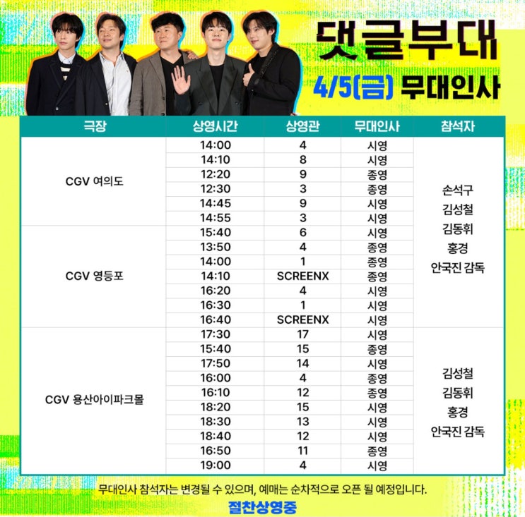 손석구 보러 가자! 영화 댓글부대 무대인사 일정(feat 댓글부대 무대인사 예매팁)(GV 일정 추가)(만우절 무대인사 일정 추가)(2주차 무대인사 일정 추가)