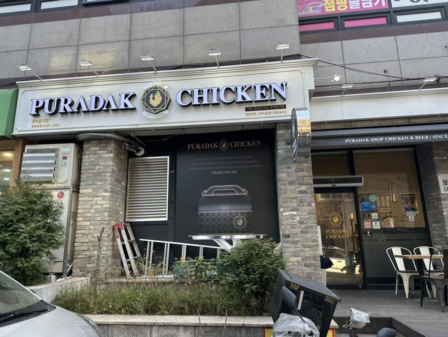 푸라닭치킨 광명동점 사진 1
