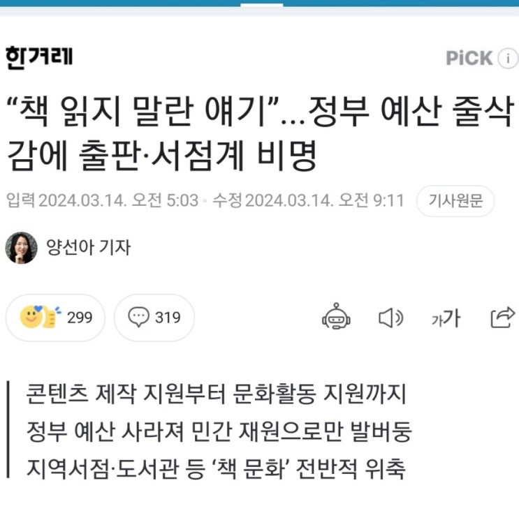  독서동아리지원사업 및 각종 독서문화 확산 예산 전액 삭감 관련
