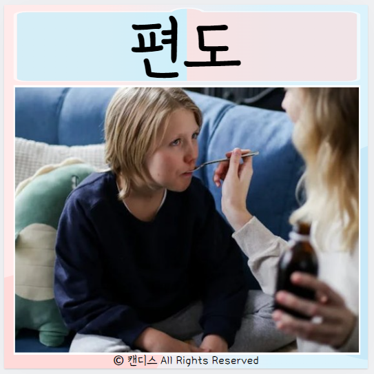  편도궤양 농양 증상 치료 방법