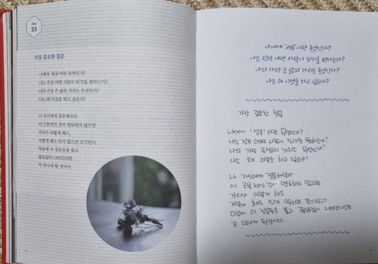  뜨나응 필사23 : 가장 중요한 질문