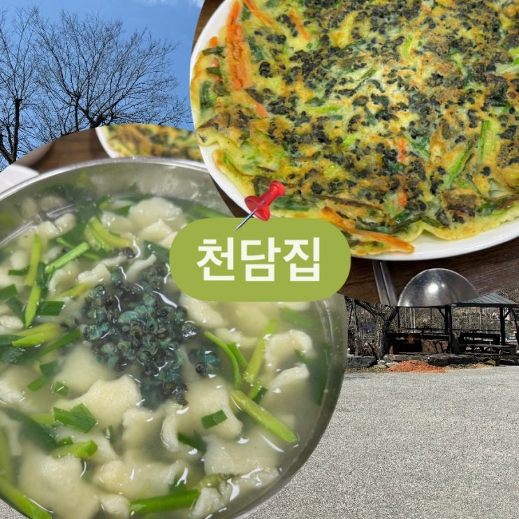  맛있는 녀석들 다슬기 전문점 다슬기수제비와 다슬기전 필수 코스 임실 천담집