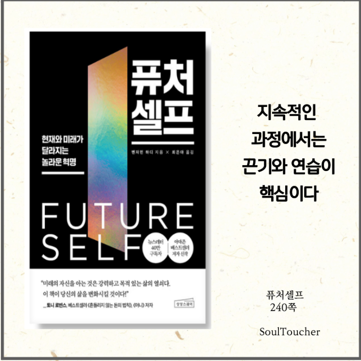 #『퓨처셀프』:꾸준하라 #『퓨처셀프』:꾸준하라