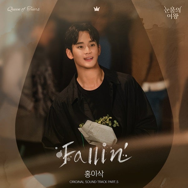 홍이삭 - Fallin'(폴린) [ 가사 뮤비 ] OST Part.5