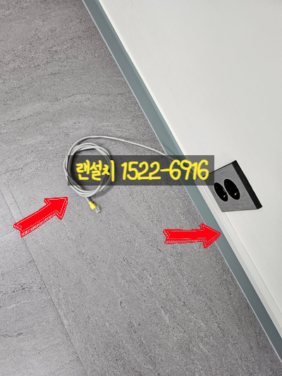  인천 부평 가정집 재택근무를 위한 랜설치 작업