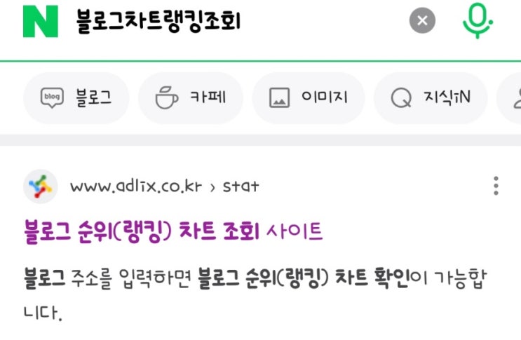  내 블로그 순위, 내 블로그 랭킹을 알 수 있는 블로그차트