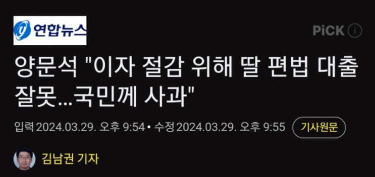 이자절감위해 딸 편법대출? 사업자대출로 집사기 이자절감위해 딸 편법대출? 사업자대출로 집사기