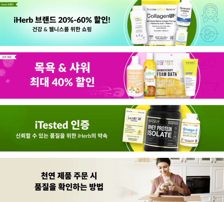 아이허브 3월 프로모션 정보(3월 30일 정보) 아이허브 3월 프로모션 정보(3월 30일 정보)