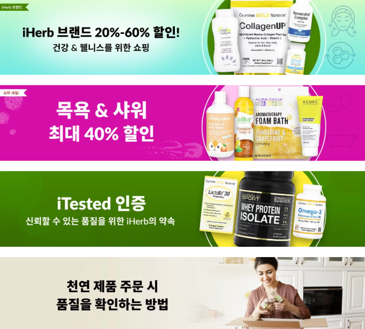 아이허브 3월 프로모션 정보(3월 30일 정보)