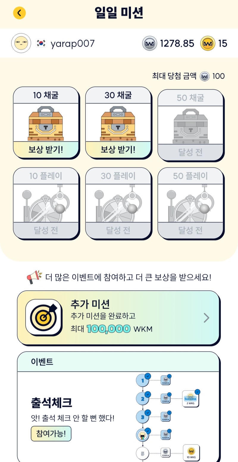 걸어서 코인이나 기프티콘으로 교환할 수 있는 워크마이닝, 사용후기 : 네이버 블로그