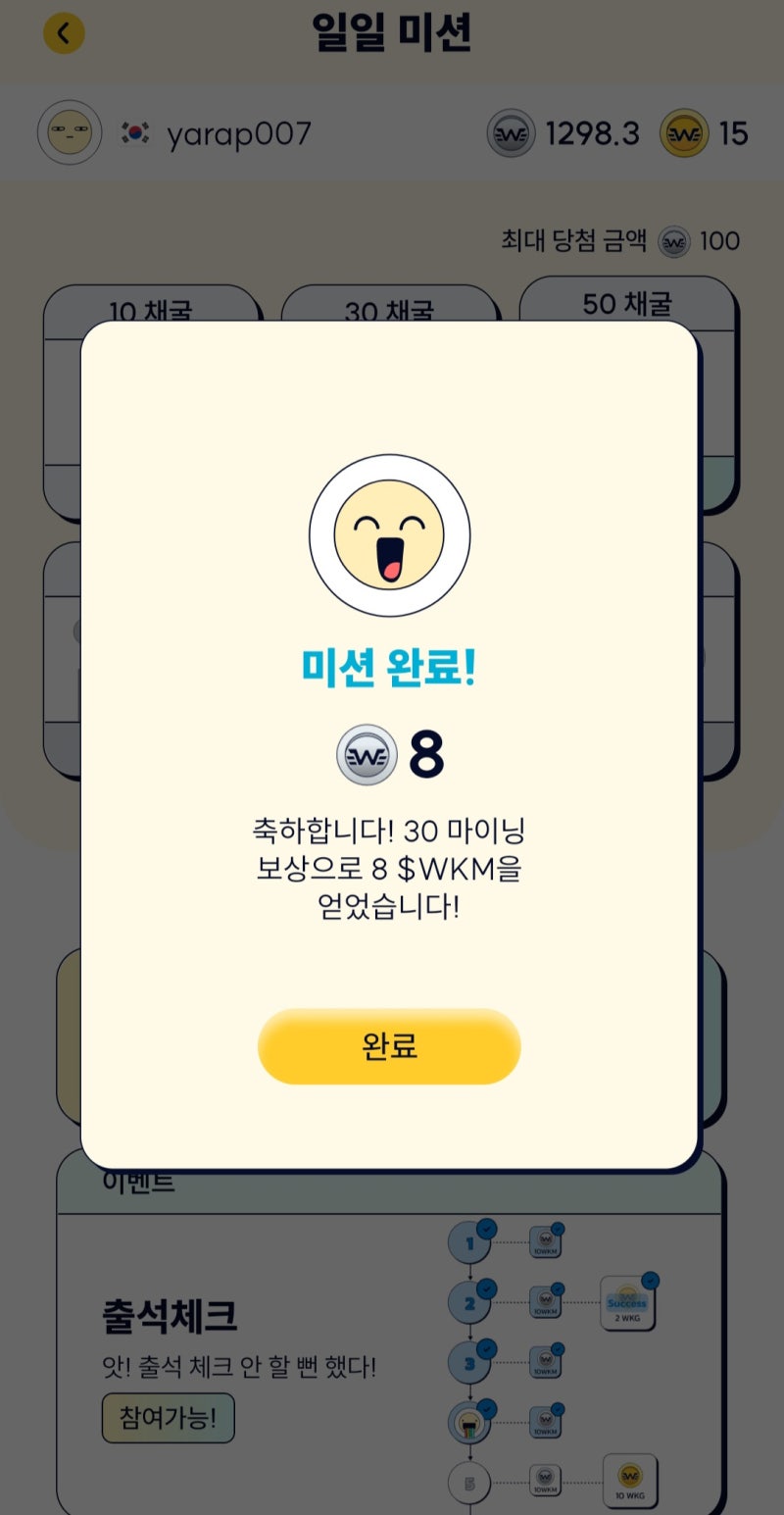 걸어서 코인이나 기프티콘으로 교환할 수 있는 워크마이닝, 사용후기 : 네이버 블로그