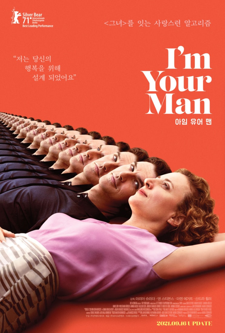 영화 &lt;아임 유어 맨&gt; I'm Your Man 2021년  / 정보 출연진 평점 줄거리 결말 리뷰
