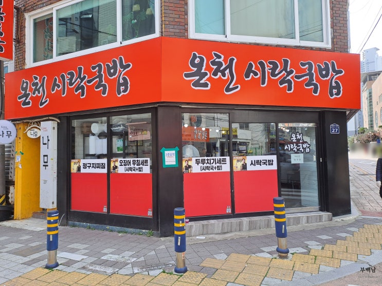부산 온천동 집밥 스타일의 정성이 느껴지는 식당 온천시락국밥