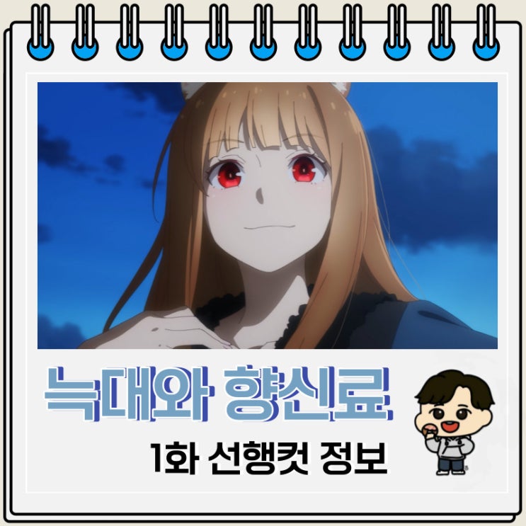 로맨스 늑대와 향신료 리메이크 1화 로맨스 늑대와 향신료 리메이크 1화
