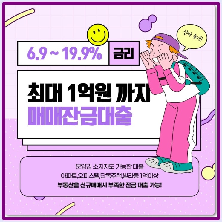  1억 대출 이자 계산법과 잘받는법