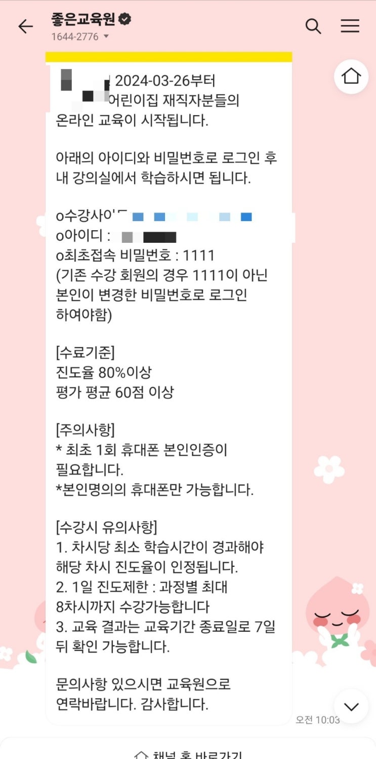  좋은교육원