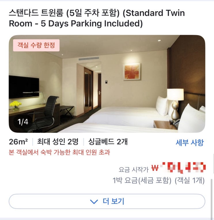  [김포공항] 롯데 시티 호텔 김포공항 - 제주행 아침 비행기 탑승과 주차가 고민될때, 1박을 하면 5일 주차가 무료 가능