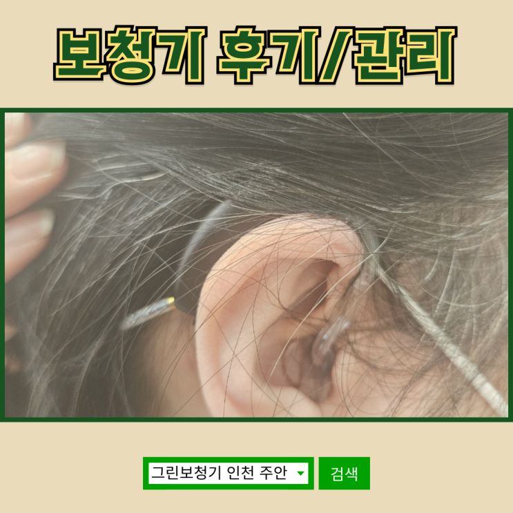  포낙보청기 vs 오티콘보청기 '고심도 난청'에 적합한 제품 추천