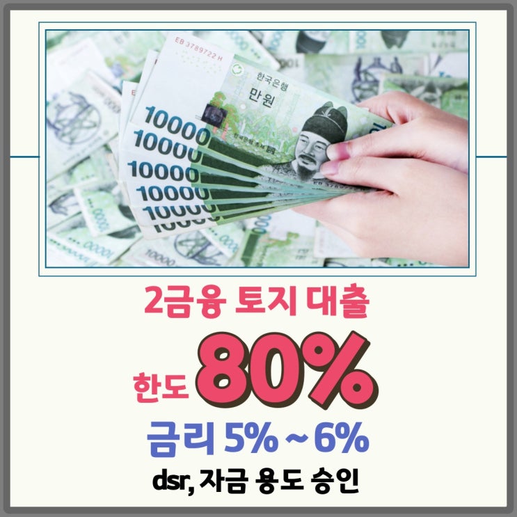  토지대출 금리 한도 알아보기