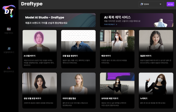  AI모델을 활용한 쇼핑몰 가방모델만드는 방법