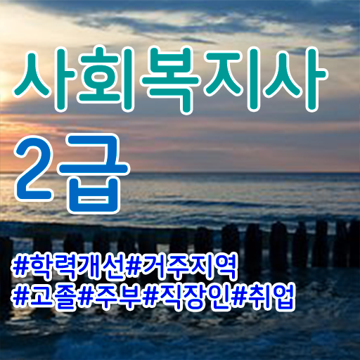  정신건강 사회복지사 연봉 정신건강사회복지사 자격증 취득한 방법과 후기 알려드려요