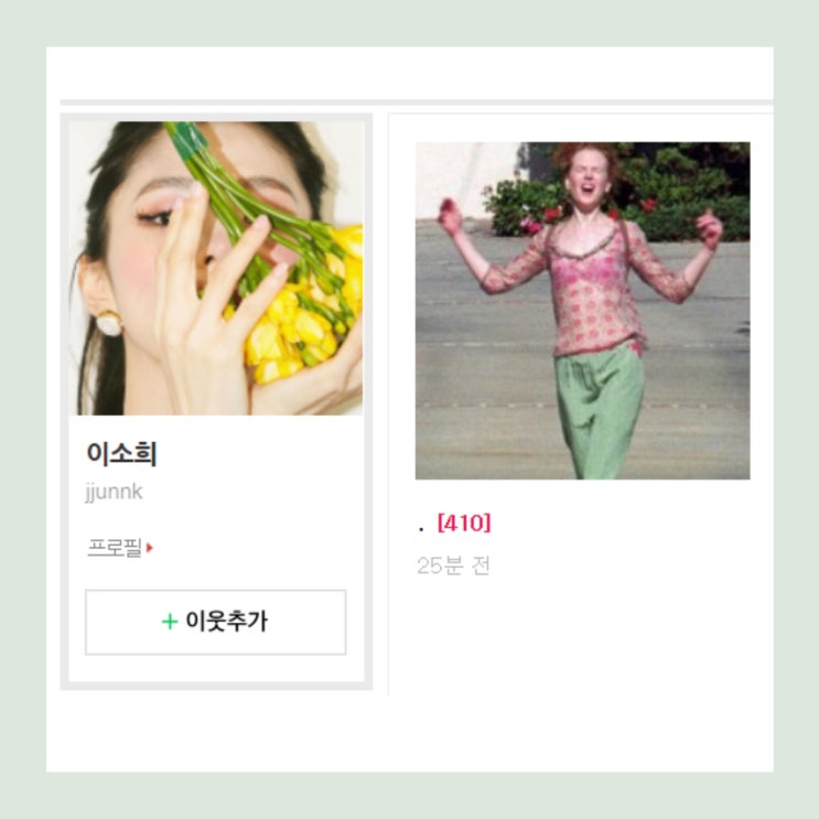 <b>한소희 블로그 재개</b> 하필이면 니콜 키드먼