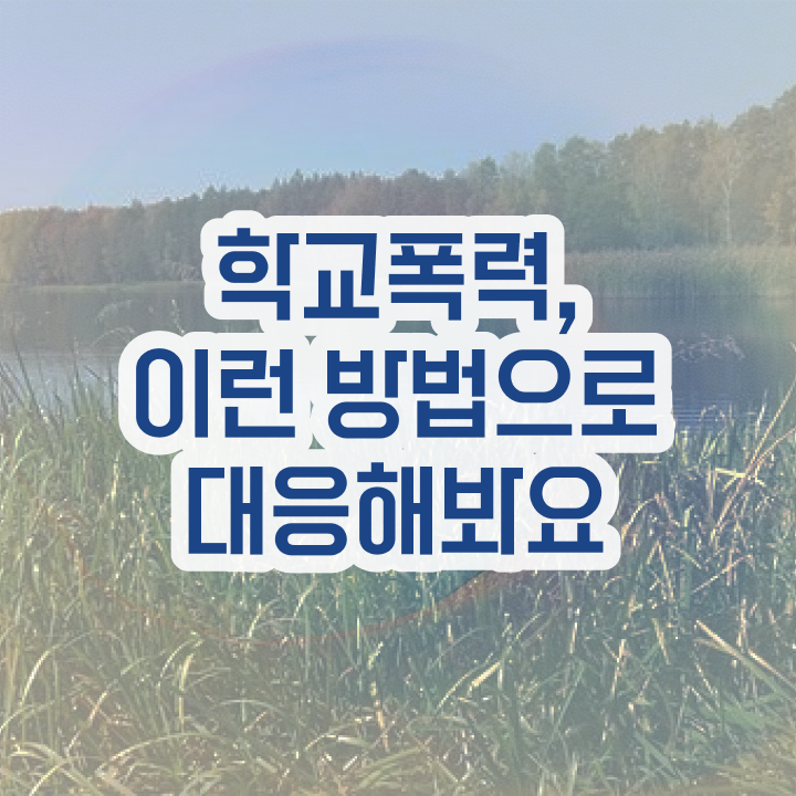  아동폭력예방상담사2급학원추천 , 아동폭력예방상담사 자격증 한달 만에 취득한 노하우 알려드려요