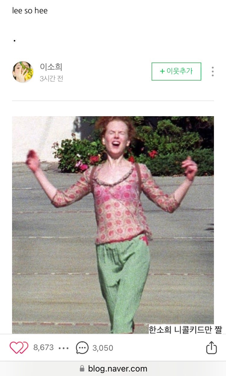 한소희 류준열 결별 _ 한소희 니콜키드먼 이혼짤 해방짤 류준열 저격 댓글? 한소희 블로그 주....