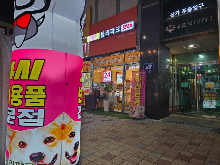  배곧반려동물용품전문점  폴리파크시흥배곧점