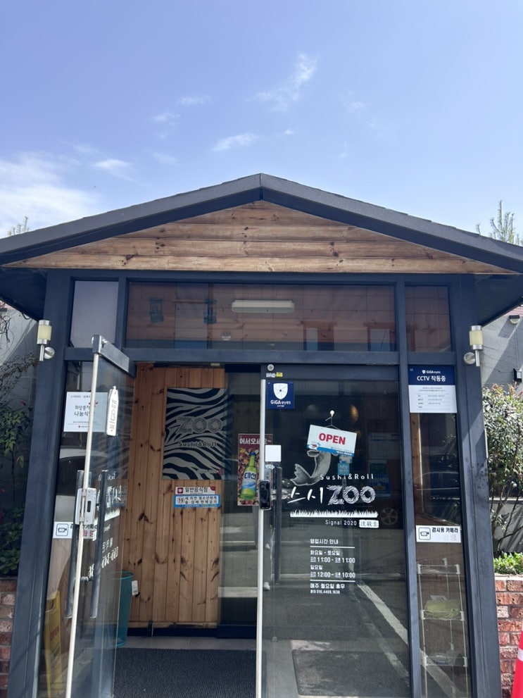  [김해맛집] 진영에 숨어있는 스시 맛집, 스시 오마카세 “스시ZOO” #내돈내산