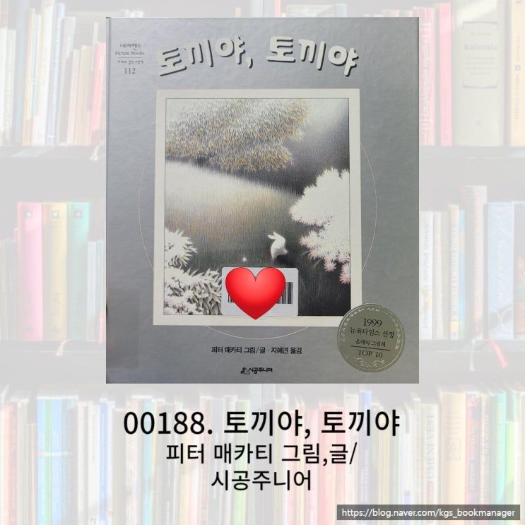  1999 뉴욕타임즈 선정 올해의 그림책토끼야, 토끼야를 소개합니다.