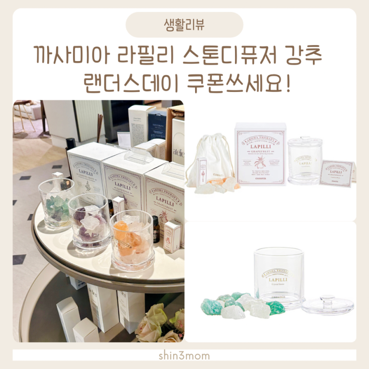  까사미아 라필리 스톤디퓨저 강추 랜더스데이 쿠폰사용해요