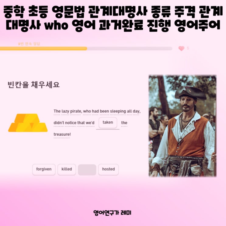 중학 영문법 초등 영문법 관계대명사 종류 주격 관계대명사 who 영어 과거완료 진행 영어주어 중학 영문법 초등 영문법 관계대명사 종류 주격 관계대명사 who 영어 과거완료 진행 영어주어