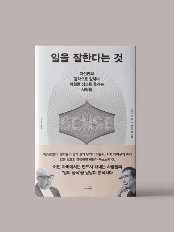 《일을 잘한다는 것》 / 야마구치 슈·구스노키 겐