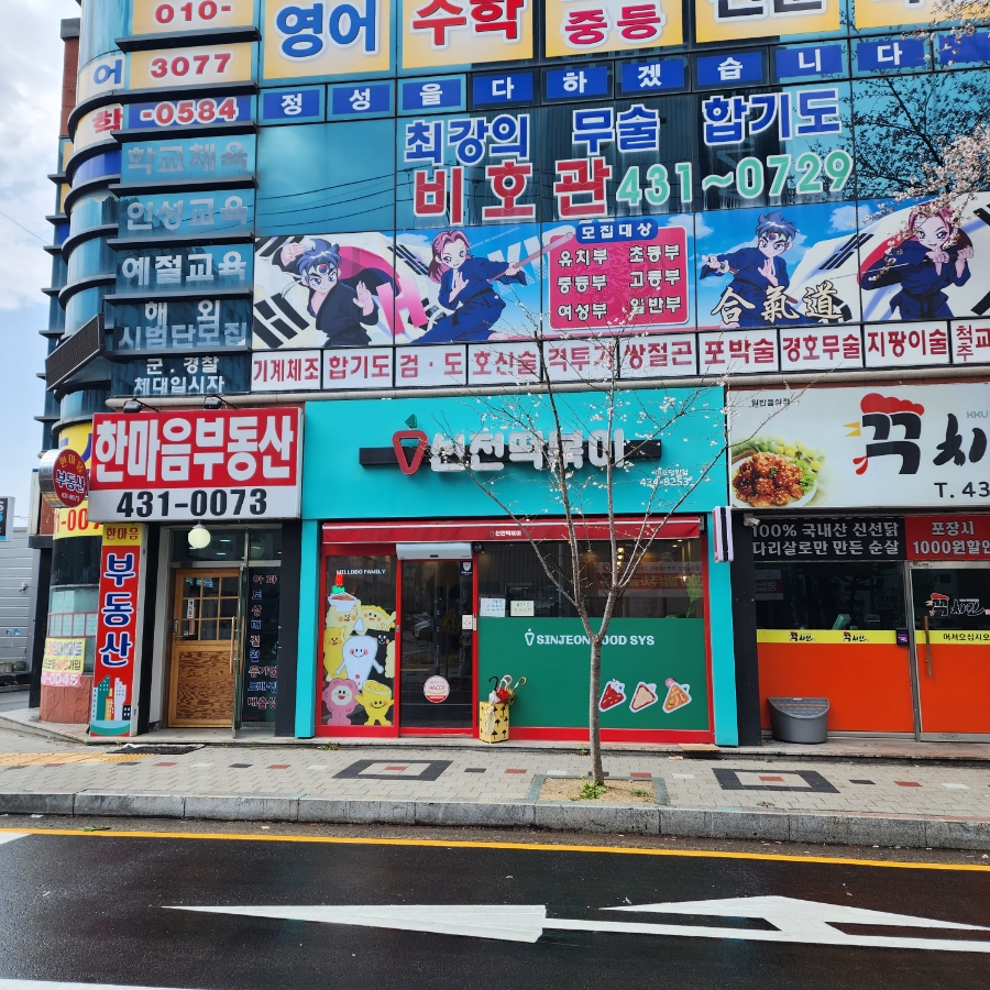 신전떡볶이 아포덕일점 사진 2