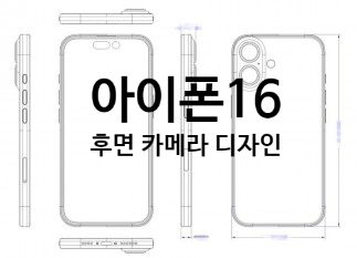 아이폰 16 유출 케이스 실물로 확인된 수직 카메라 범프 디자인 입니다 아이폰 16 유출 케이스 실물로 확인된 수직 카메라 범프 디자인 입니다