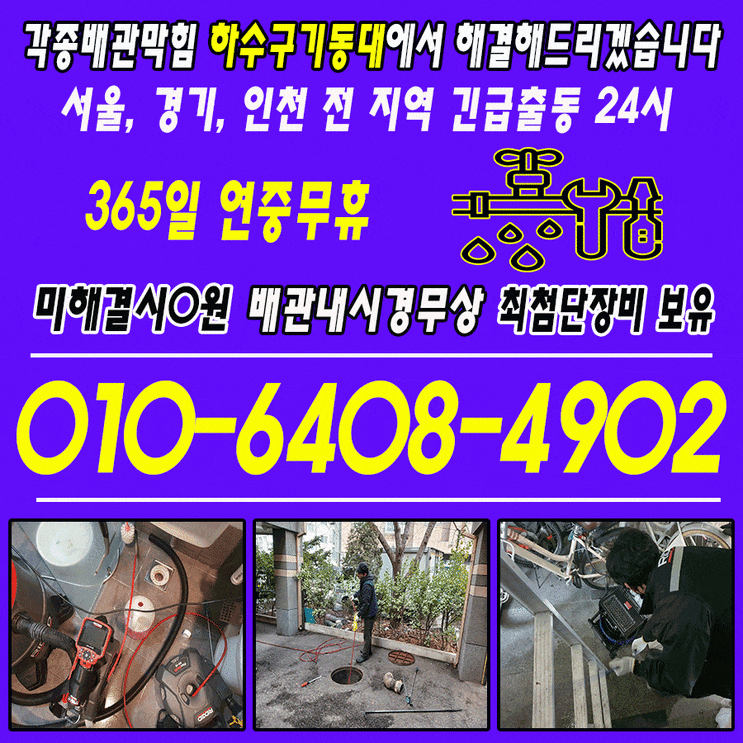 양주시 덕계동 욕실막힘, 해결과정 및 예방법