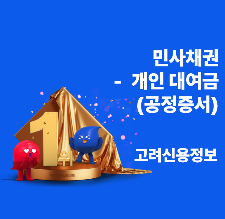  울산 고려신용정보 돈받는 방법［나홀로 소송.지급명령.강제집행］