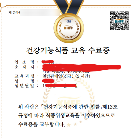  건강기능식품 판매 시작하기 전 꼭 알아야 할 핵심 정보! - 건기식 교육과 시험 후기 및 정답, 영업신고에 드는 비용
