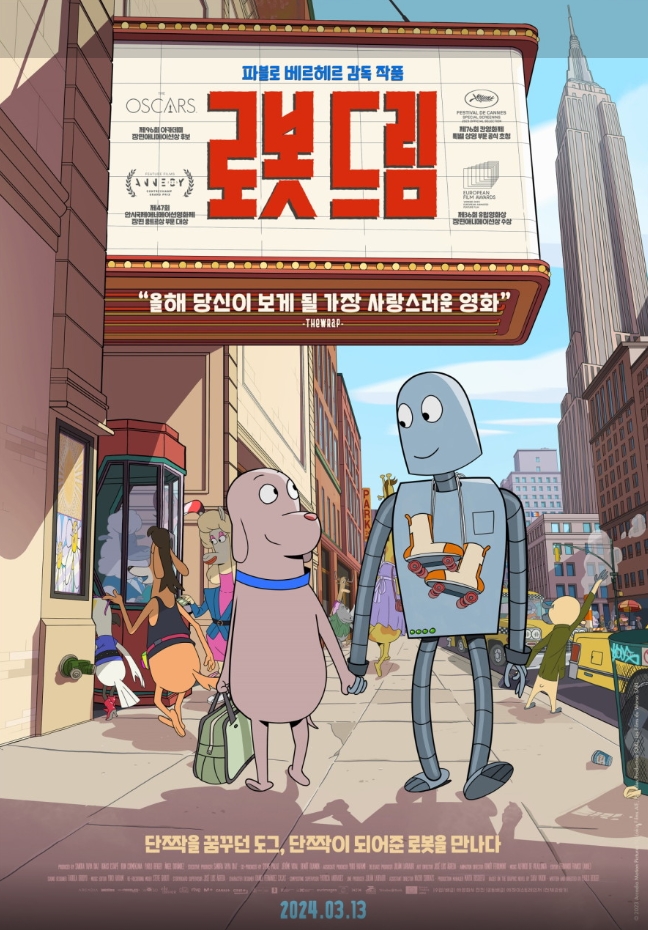 대사 없이도 가슴을 울리는 애니메이션 ‘로봇 드림’