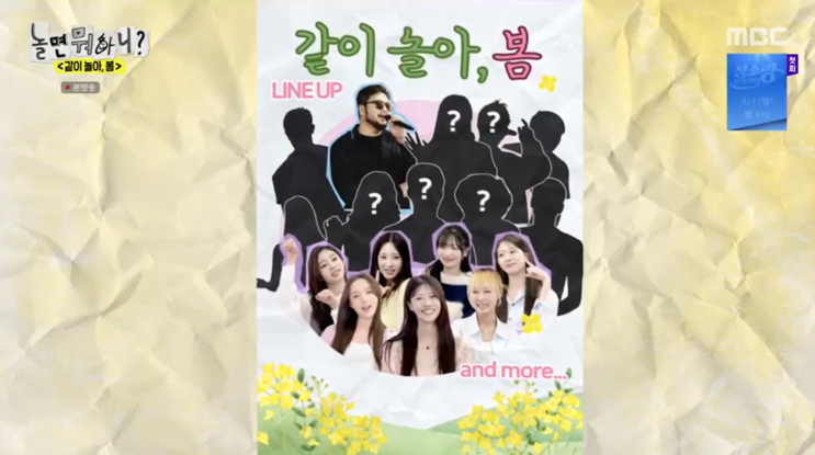 03월 30일 <b>놀면</b>뭐하니? 227회 같이 놀아, 봄 2 <b>러블리즈</b> 김태우... 