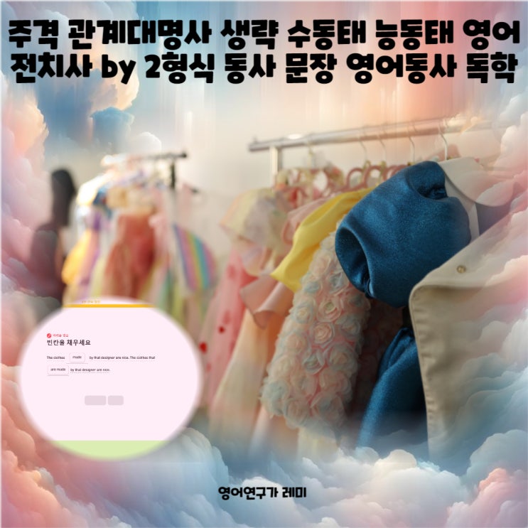 주격 관계대명사 생략 수동태 능동태 영어 전치사 by 2형식 동사 2형식 문장 영어동사 영어독학 주격 관계대명사 생략 수동태 능동태 영어 전치사 by 2형식 동사 2형식 문장 영어동사 영어독학