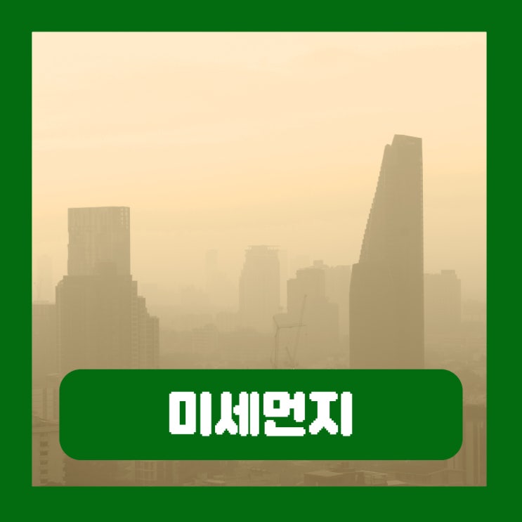  전국 황사 미세먼지 초미세먼지 차이 주의해야 할 환절기 질환