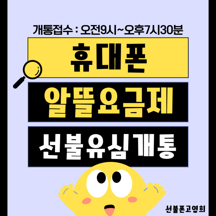  휴대폰알뜰요금제 약정없이 선불유심으로 개통해요