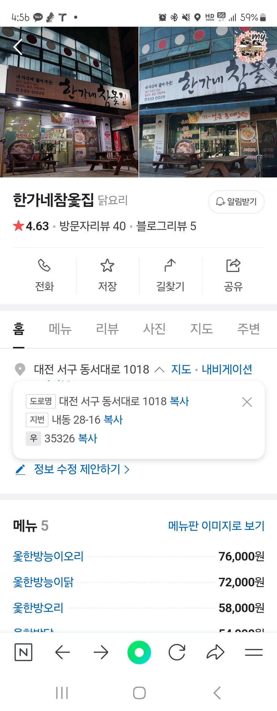 한가네참옻집 사진 2