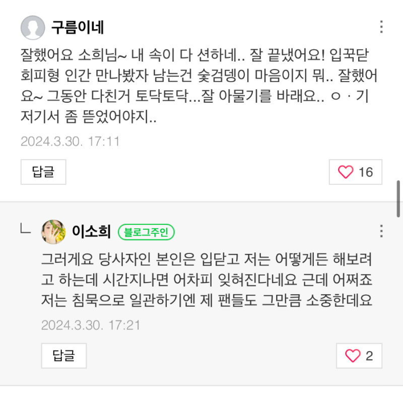 류준열 한소희 결별 빠르게 인정 니콜 키드먼 짤 의미 블로그 댓글 + 혜리