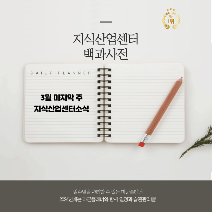  3월 마지막 주 지식산업센터 소식