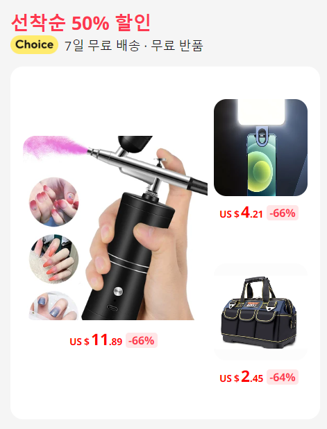 알리 프로모션코드 3월 선착순 50% 할인 - 데일리득템 알리 프로모션코드 3월 선착순 50% 할인 - 데일리득템