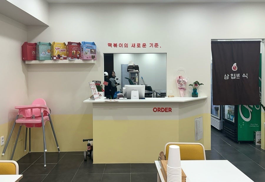 삼첩분식 중리점 사진 5